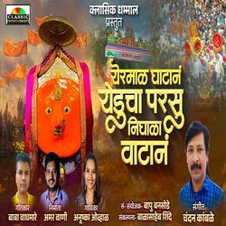 Yermal Ghatana Yeducha Parsu Nighala Vatana