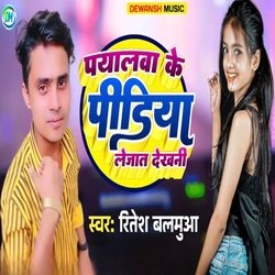 payalwa ke pidiya lejat dekhani-AhsDexNqTV4