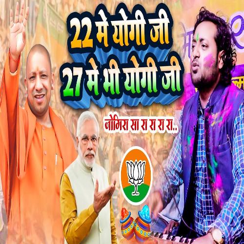 22 Me Yogi Ji 27 Me Bhi Yogi Ji