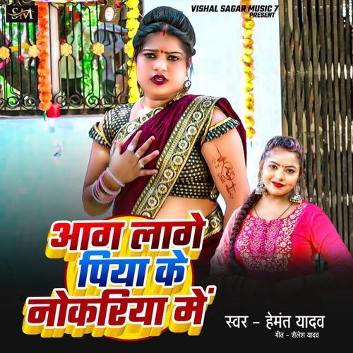 Aag Lage Piya Ke Nokariya Me