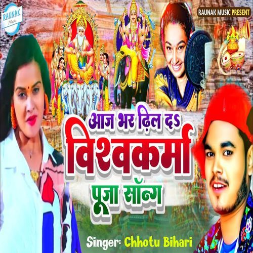 Aaj Bhar Dhil Da Vishwakarma Puja Song