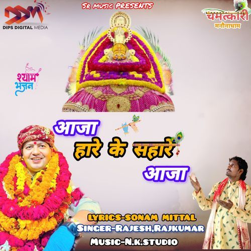 Aaja Haare Ke Sahare Aaja