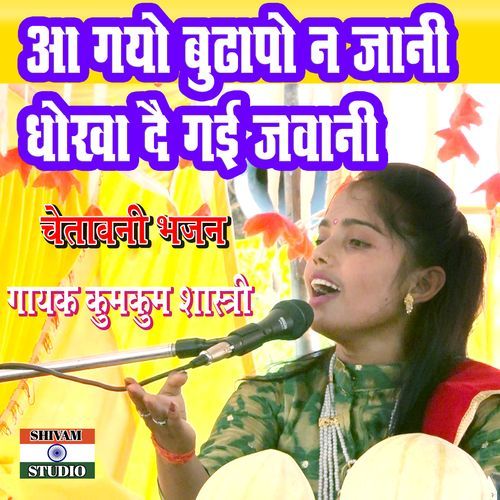 Aayo Budapo Na Jaani