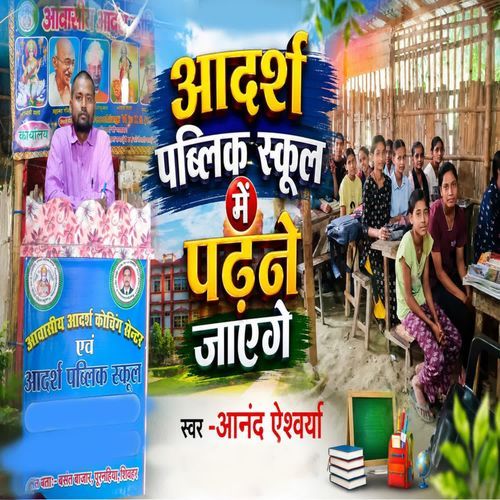 Adarsh Public School Mein Padhne Jaenge