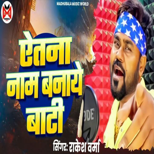 Aetna Naam Banaye Baati