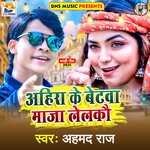 Ahira Ke Betva Majha Lelkou