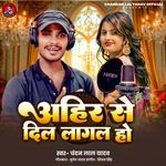 Aihre Se Dil Lagal Ho