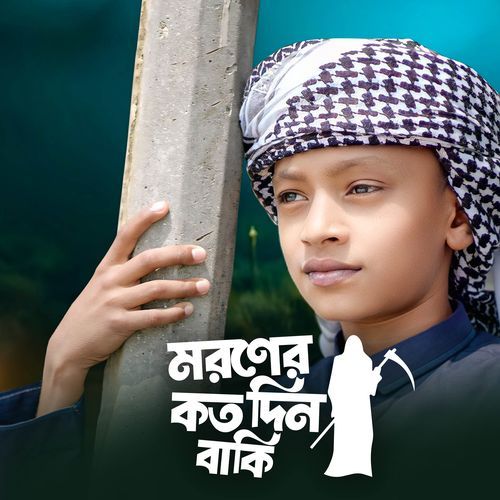 Allah Moroner Koto Din Baki