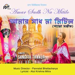 Amar Sadh Na Mitilo