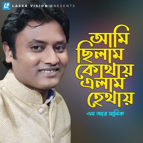 Ami Chilam kothay Elam Hethay