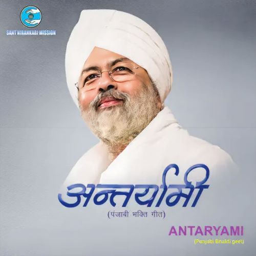 Antaryami