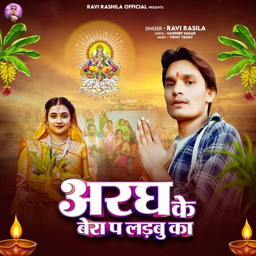 Aragh Ke Bera Pa Ladbu Ka