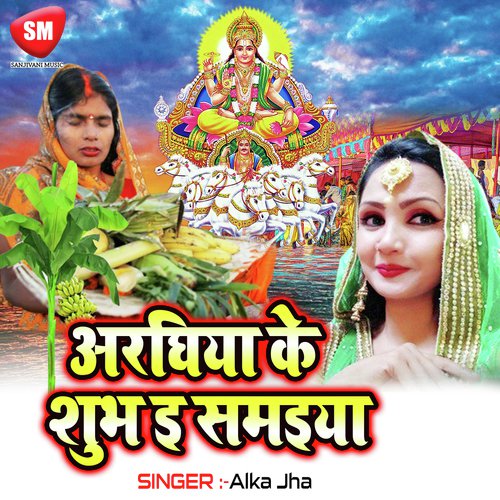 Araghiya Ke Shubh E Samaiya(Chhath Geet)_poster_image