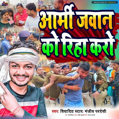 Army Jwan Ko Riha Karo