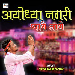 Ayodhya Ki Nagri Ghani Pyari Lage