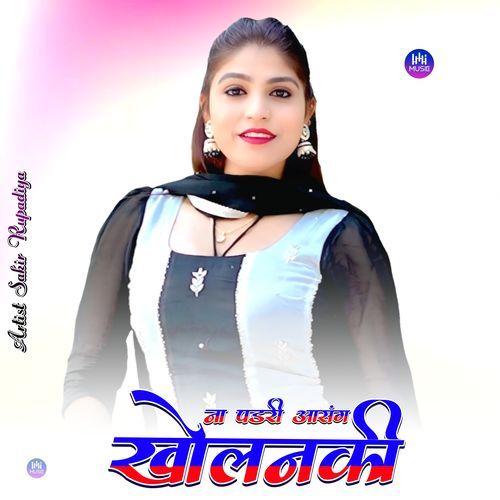 ना पडरी आसंग खोलनकी