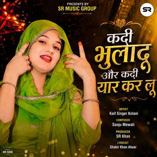 कदी भुलादू और कदी यार कर लू
