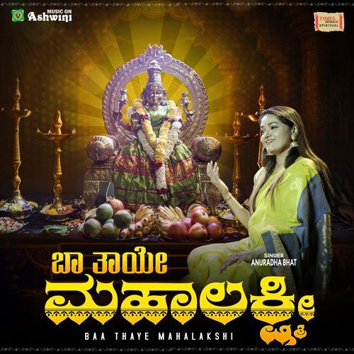 Baa Thaye Mahalakshmi