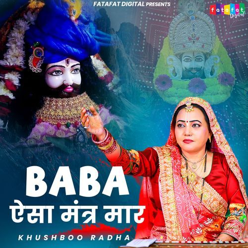 Baba Aisa Mantra Maar
