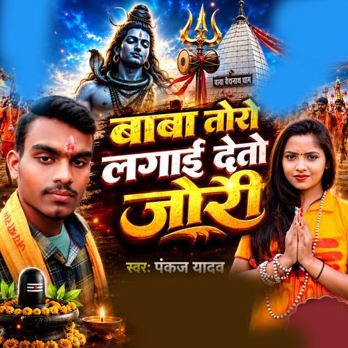 Baba Toro Lagai Deto Jori
