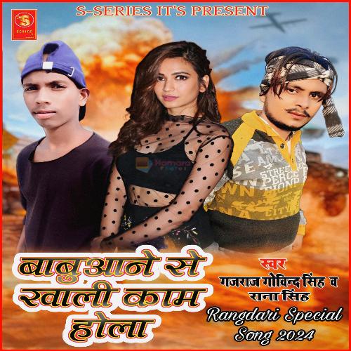 Babuaane Se Khali kam Hola (Bhojpuri)