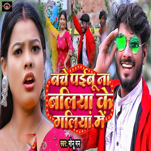 Bache Paibu Na Ballia Ke Galiya Me