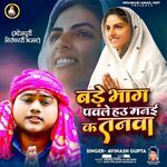 Bade Bhag Pavale Hau Manai K Tanva