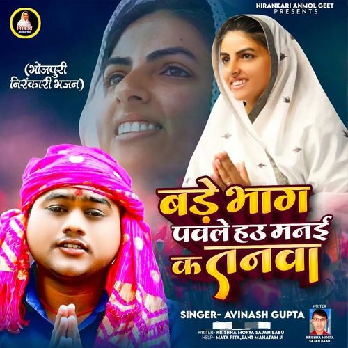 Bade Bhag Pavale Hau Manai K Tanva