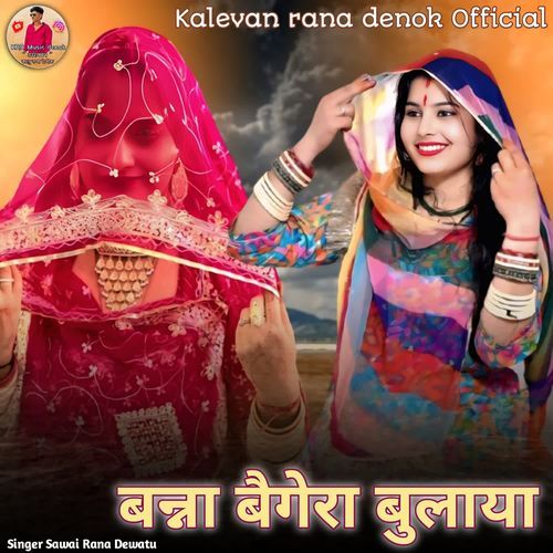 Banna Bagera Bhulaya