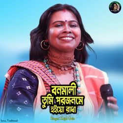 Banomali Tumi Porojomoe Hoio Radha