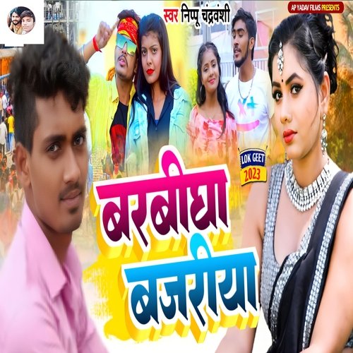 Barbigha Bajariya