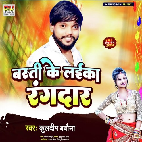 Basti Ke Laika Rangdar