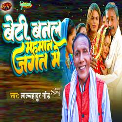 Beti Banal Mehman Jagat Me