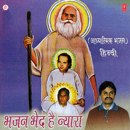 Bhajan Bhed Hai Nyara (Adhyatmik)