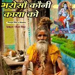 Bharoso Koni Kaya Ko