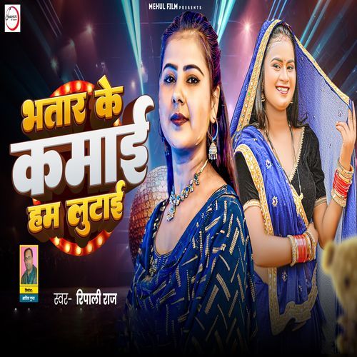 Bhatar ke kamai ham lutae