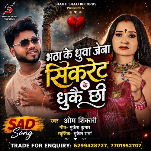 Bhatha Ke Dhua Jena Cigarette Ke Dhukai Chhi