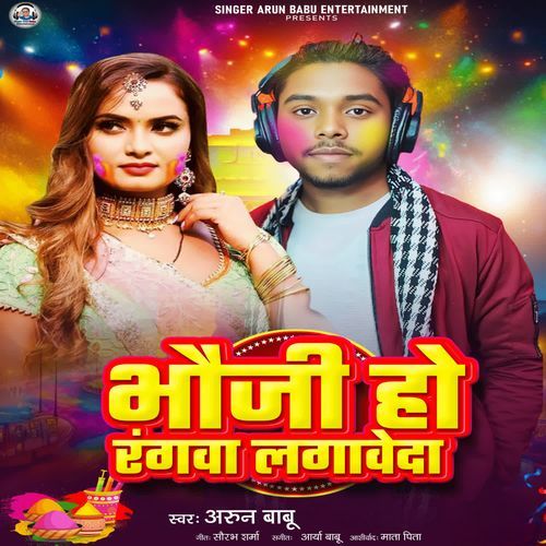 Bhauji Ho Rangwa Lagaweda