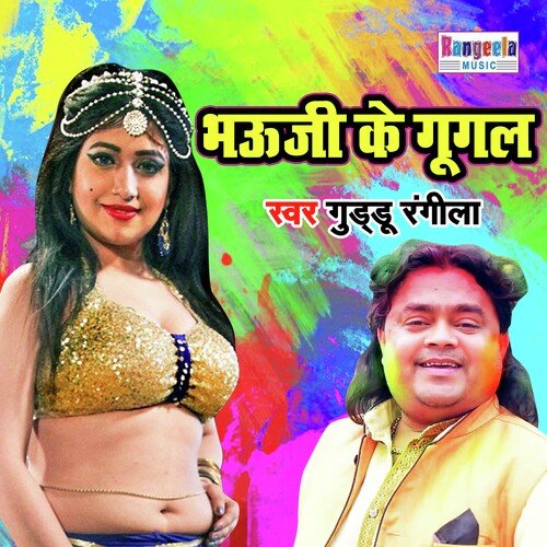 Bhauji Ke Google