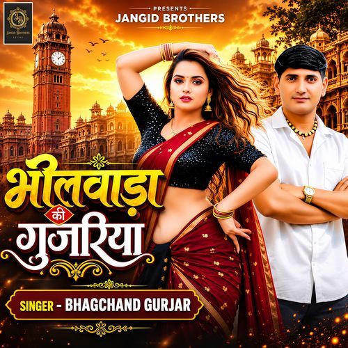 Bhilwara Ki Gujariya