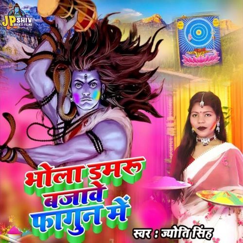 Bhola Damaru Bajawe Fagun Me