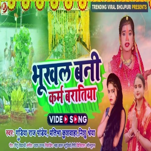 Bhukhal Bani Karma Baratiya (Bhojpuri Song)