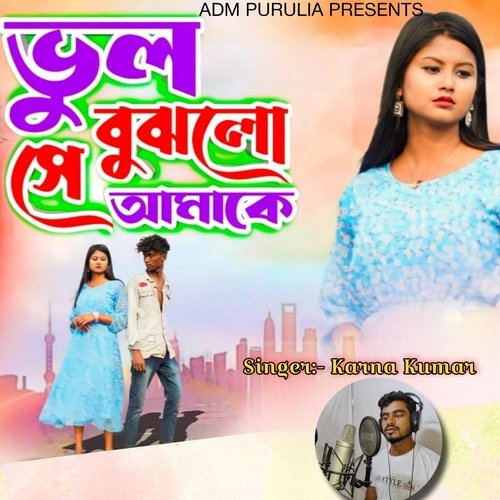 Bhul Bujhlo Se Amake