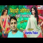 Bihari jogira (maithili)