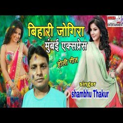 Bihari jogira (maithili)