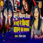 Blue Film Dikha Kar Bhai Ne Kiya Bahan Ka Balatkar