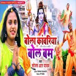 Bola Kaanwariya Bol Bam