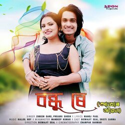 Bondhu Re (From &quot;Andhar Jibon&quot;)-Mx8JBxlkBms