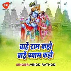 Chahe Ram Kaho Chahe Shyam Kaho (Satsangi Bhajan)-CV4PAhheYkU