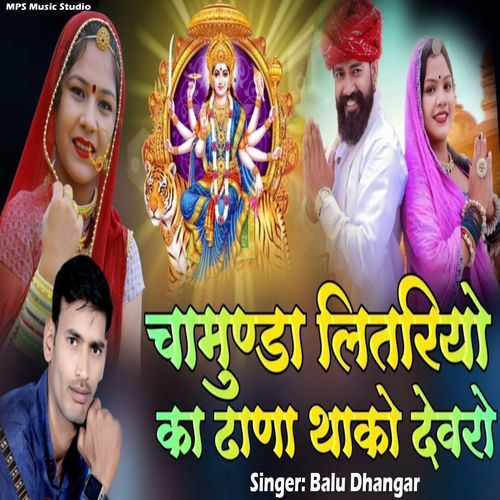 Chamunda Litriyo Ka Dhaba Thake Devro